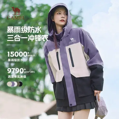 【baby同款】骆驼女装冲锋衣三合一防水防风登山服夹克外套男女商品大图