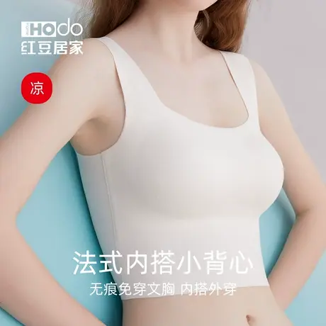 红豆居家美背心文胸一体冰丝无痕吊带带胸垫无钢圈收副乳打底衫图片