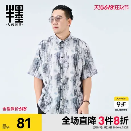 半墨大码男装短袖衬衫冰丝凉感水墨印花宽松胖子加肥加大男士衬衣商品大图
