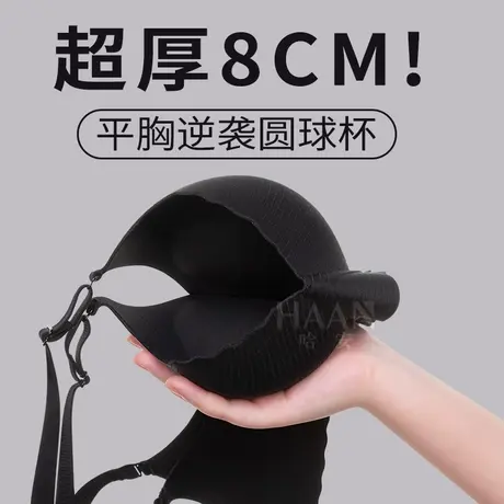 黑八厘米8CM加厚小胸聚拢内衣女平胸专用漫画胸显大不空杯收副乳商品大图