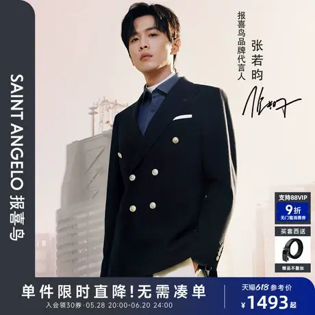 【商场同款】报喜鸟2024秋季新款男士双排扣西服上衣外套西裤西装商品大图