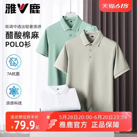 【7A抗菌】雅鹿翻领T恤男2025年夏季新款都市商务休闲常规Polo衫商品大图