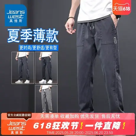 NG真维斯夏季冰丝薄款休闲裤子男士2025新款潮流修身显瘦百搭长裤商品大图