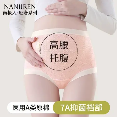 南极人孕妇托腹内裤女纯棉全棉裆早中晚孕期高腰抗菌女士三角内裤图片