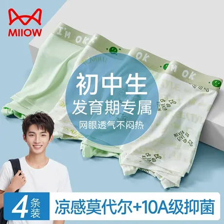猫人发育期莫代尔凉感内裤青少年初高中生中大胖童夏季薄款平角裤商品大图