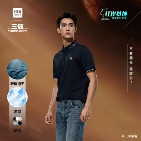 【礼盒装】HLA/海澜之家爸爸三体POLO25新凉感速干红岸基地短袖男图片
