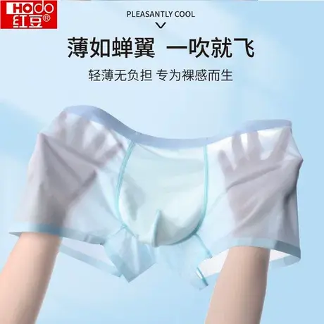 红豆男士内裤冰丝无痕夏季薄款透气四角裤蚕丝抑菌裆男生平角裤头商品大图