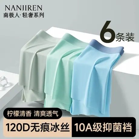 南极人冰丝男士内裤男生夏季薄款无痕短裤头四角裤衩平角2025新款商品大图