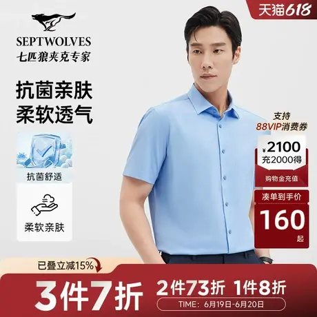 七匹狼男士商务短袖衬衫夏季新品抗菌云柔易打理男士衬衣正式商品大图