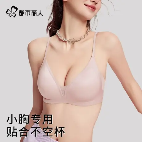 都市丽人法式三角杯内衣女无痕夏季薄款小胸聚拢不空杯美背文胸罩图片
