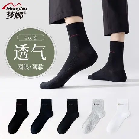 梦娜袜子男春夏季薄款舒适简约纯色百搭中筒袜网眼透气男士长筒袜图片