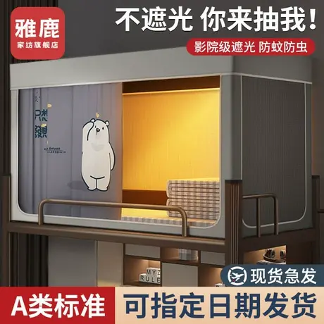 雅鹿蚊帐学生宿舍床帘遮光布上铺床一体式寝室专用新款遮挡帘床幔商品大图