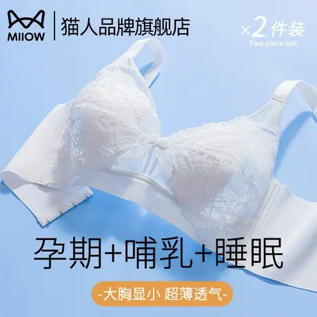 猫人哺乳内衣女聚拢大胸显小超薄凉感产后喂奶睡眠专用女士文胸罩商品大图