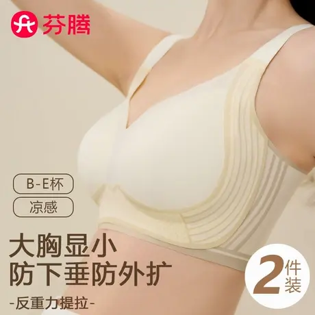 芬腾无痕内衣女大胸显小胸聚拢收副乳防下垂外扩提拉文胸罩夏薄款商品大图
