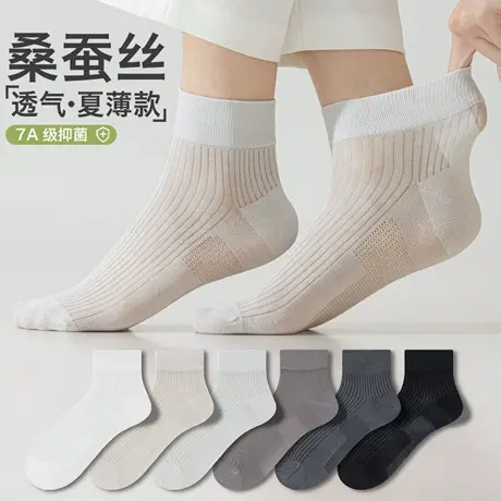 桑蚕丝袜子男夏季薄款中筒袜吸汗网眼透气防臭7A抗菌商务男士长袜商品大图
