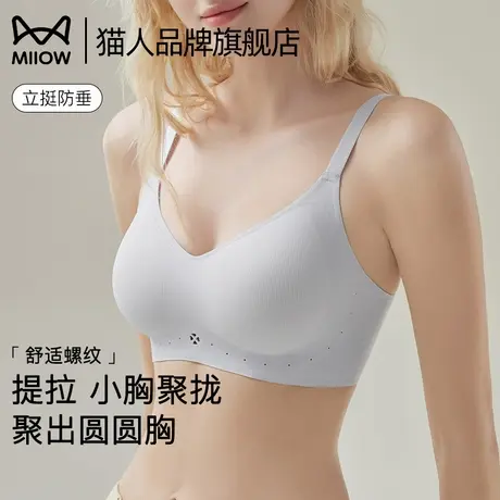 猫人内衣女小胸聚拢2025新款反重力提拉上托防下垂收副乳透气文胸商品大图