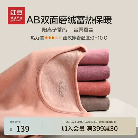 红豆含桑蚕丝保暖内衣套装23秋新品AB面加厚微绒情侣款秋衣秋裤商品大图