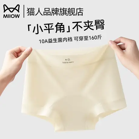 猫人小平角内裤女抑菌除味吸湿透气舒适亲肤裸感无痕冰丝四角短裤商品大图