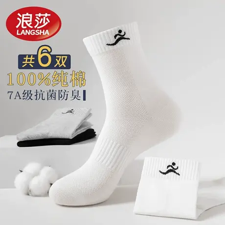 浪莎袜子男纯棉中筒袜春夏季跑步吸汗透气中长筒运动健身全棉男袜商品大图