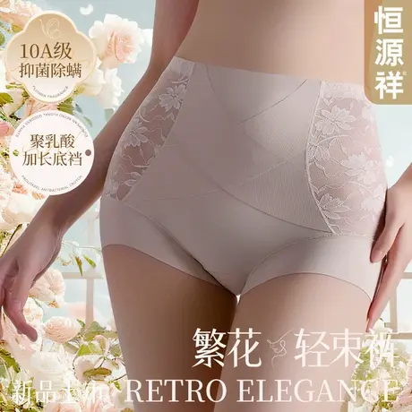 恒源祥性感内裤女夏薄款10A抗菌透气高腰收腹冰丝无痕女士三角裤商品大图