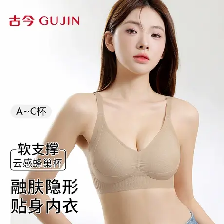 古今内衣女文胸2025夏季新款小胸防滑聚拢上托防下垂隐形无痕胸罩商品大图