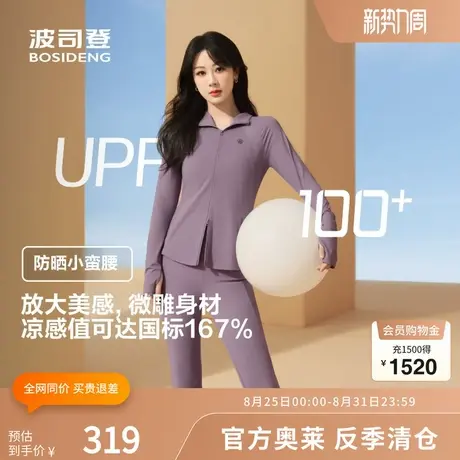 【杨紫同款】波司登25夏新款女柔型轻运动防晒服凉感吸湿透气健身图片