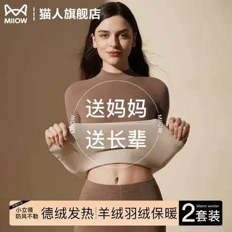 猫人中领防风妈妈保暖内衣女加绒加厚德绒秋衣秋裤内搭打底套装冬商品大图