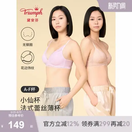 Triumph/黛安芬新品内衣女法式蕾丝无钢圈薄文胸E004269/E004207商品大图