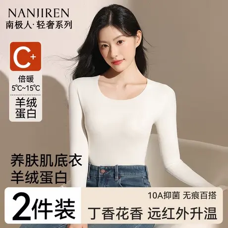 南极人无痕保暖内衣女士发热上衣内穿秋衣内搭打底衫冬季2025新款商品大图