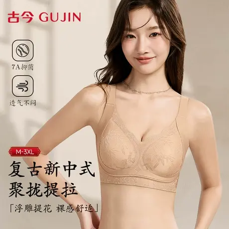 古今新中式内衣女浮雕提花文胸2025新款爆款提拉软支撑聚拢防下垂商品大图