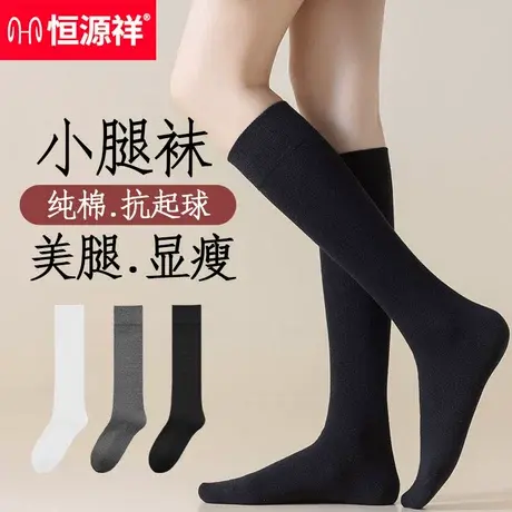 恒源祥纯棉女生压力小腿袜子女春夏季舒适防滑不掉黑色jk长筒女袜商品大图