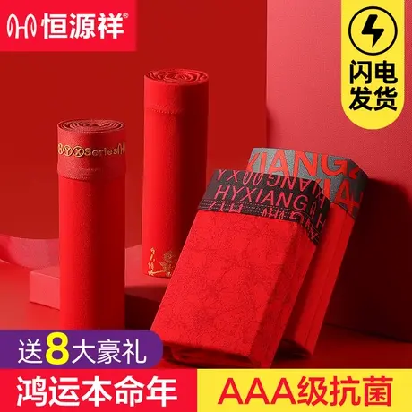 恒源祥男士内裤平角本命年属马年礼物纯棉大红色结婚四角短裤学生商品大图
