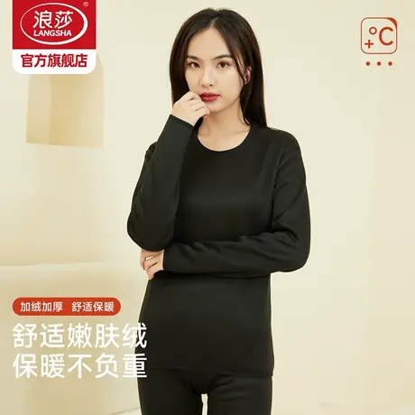 浪莎嫩肤绒加厚加绒保暖内衣套装女士秋衣裤套装内衣冬打底保暖衣商品大图