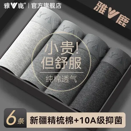雅鹿男士纯棉内裤男款透气抗菌裆平角短裤头四角裤衩男生2026新款商品大图