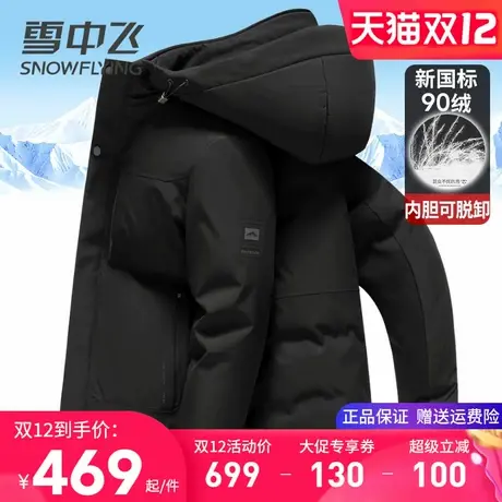 雪中飞羽绒服男2025冬季新款内胆可脱卸一衣三穿休闲百搭冬季外套图片