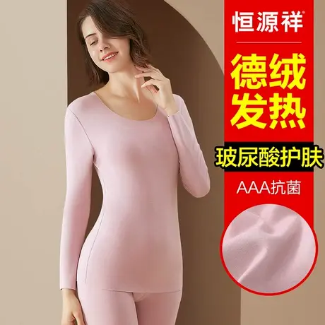 恒源祥保暖内衣女士无痕德绒发热内穿打底棉毛衫秋衣秋裤套装冬季商品大图