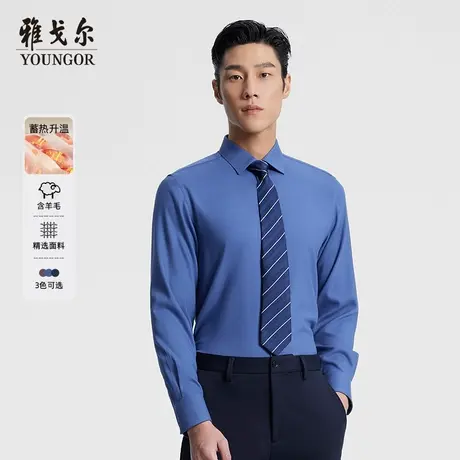 【V系羊毛保暖】雅戈尔23秋季新品男士商务斜纹蓄热升温长袖衬衫商品大图