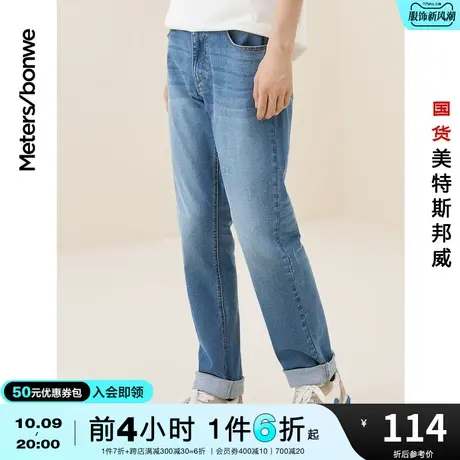 国货美特斯邦威标准直筒牛仔裤男春夏新宽松柔软简约裤子图片