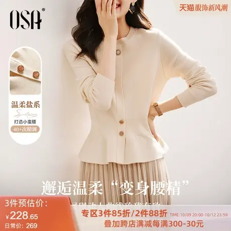OSA欧莎早秋装2023年新款女设计感小香风收腰内搭短款针织衫上衣商品大图