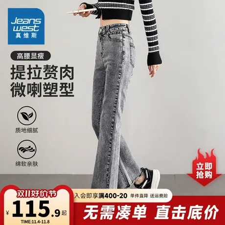 YD真维斯2023年秋季新款女装牛仔裤微喇裤高腰显瘦休闲韩版简约商品大图