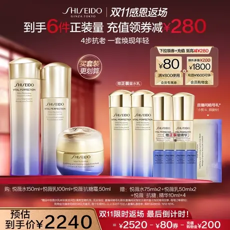 【双11限时返场】资生堂悦薇水乳+面霜护肤品套装 美白抗老保湿图片