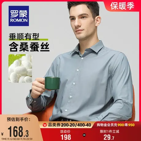 【含桑蚕丝】罗蒙男士纯色商务衬衫2023秋季新款易打理长袖衬衣男商品大图