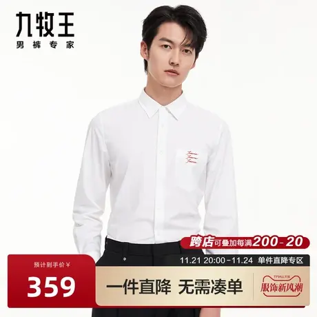 [四面弹]九牧王男装正装长袖衬衫2023秋冬新品绣字款修身衬衣男BN图片