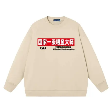 秀洛喂鱼大师户外妍究员钓鱼佬打龟纯棉衣服长袖圆领套头卫衣国潮商品大图