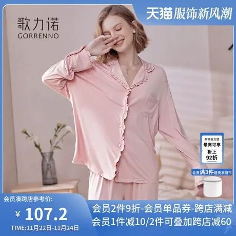 歌力诺莫代尔睡衣女春秋季新款休闲长袖小个子粉色薄款家居服套装商品大图