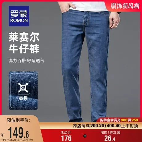 罗蒙男士简约牛仔裤2023秋季中青年时尚休闲长裤百搭弹力直筒裤男图片