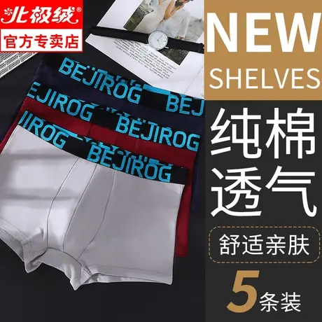 北极绒男士内裤男平角裤纯棉抗菌四角短裤全棉宽松裤衩头大码透气图片