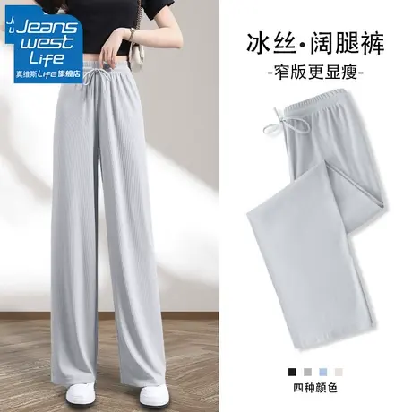 真维斯LIF冰丝阔腿裤女高腰垂感夏2023新款小个子宽松直筒休闲裤图片