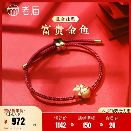 老庙黄金足金富贵金鱼锦鲤鲤鱼挂坠3D硬金磨砂光金心想事成商品大图