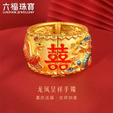 六福珠宝龙凤镯黄金手镯女婚嫁足金镯子结婚礼物计价HAG10001图片